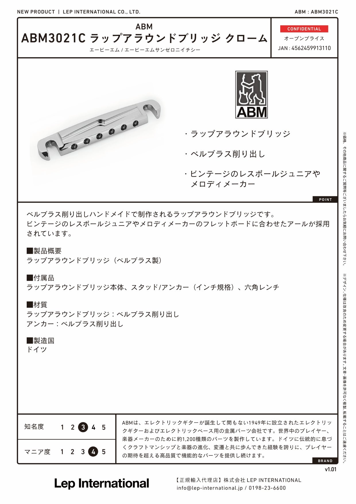 ABM - ABM3021C ラップアラウンドブリッジ クローム