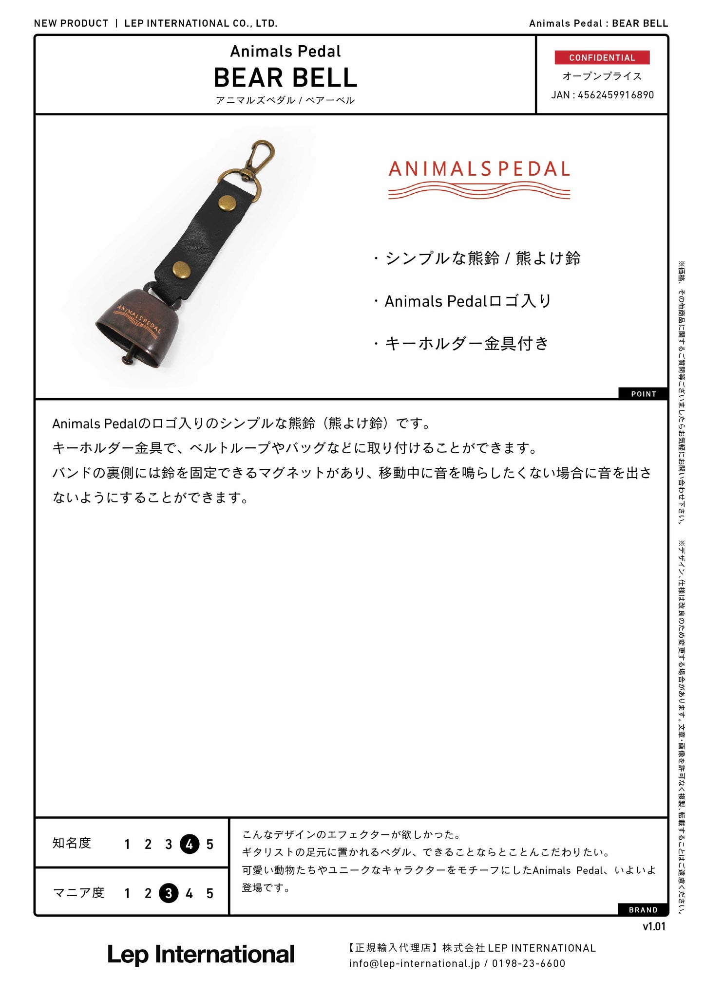 Animals Pedal - BEAR BELL