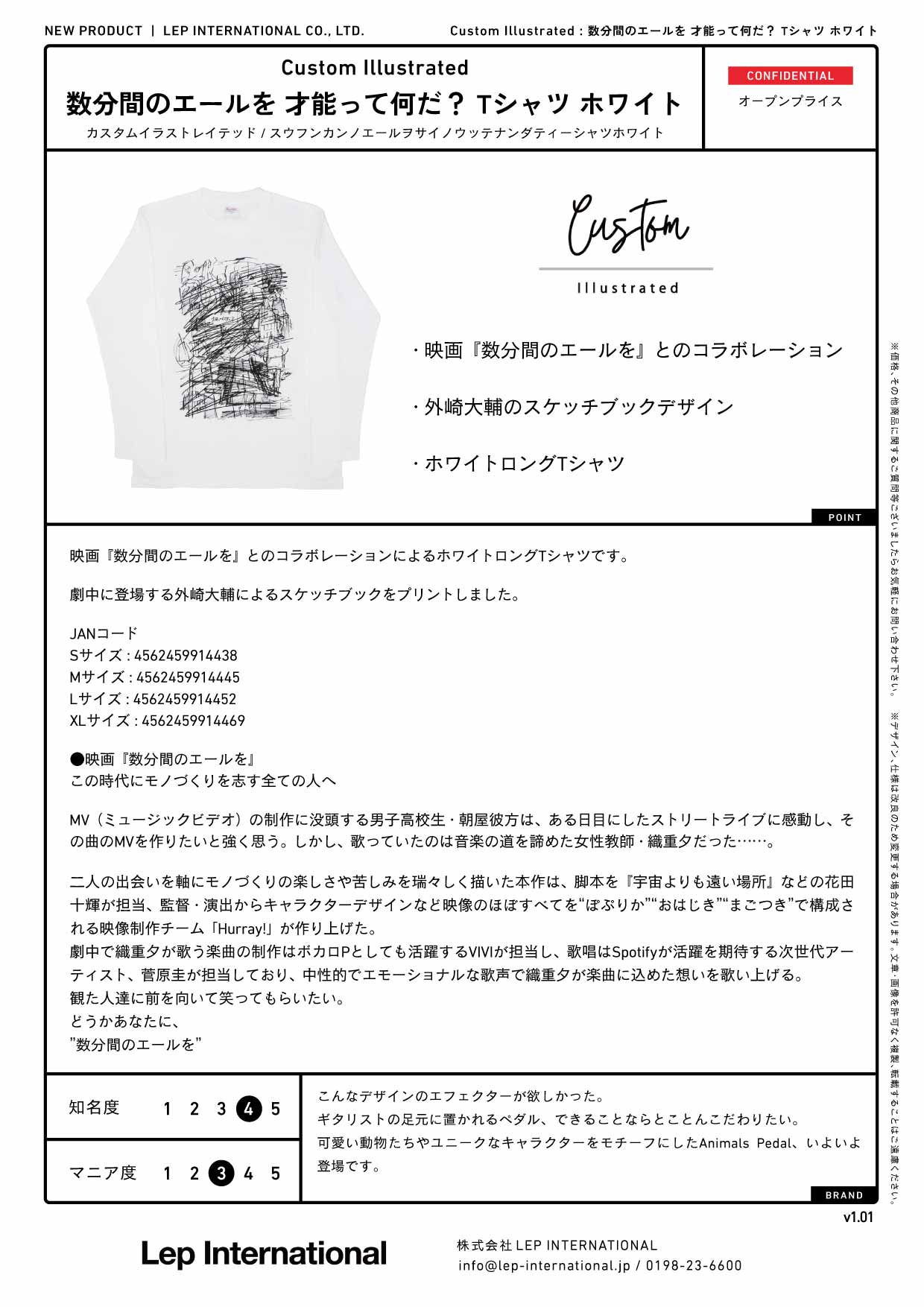 【受注生産】Custom Illustrated - 数分間のエールを 才能って何だ? Tシャツ ホワイト