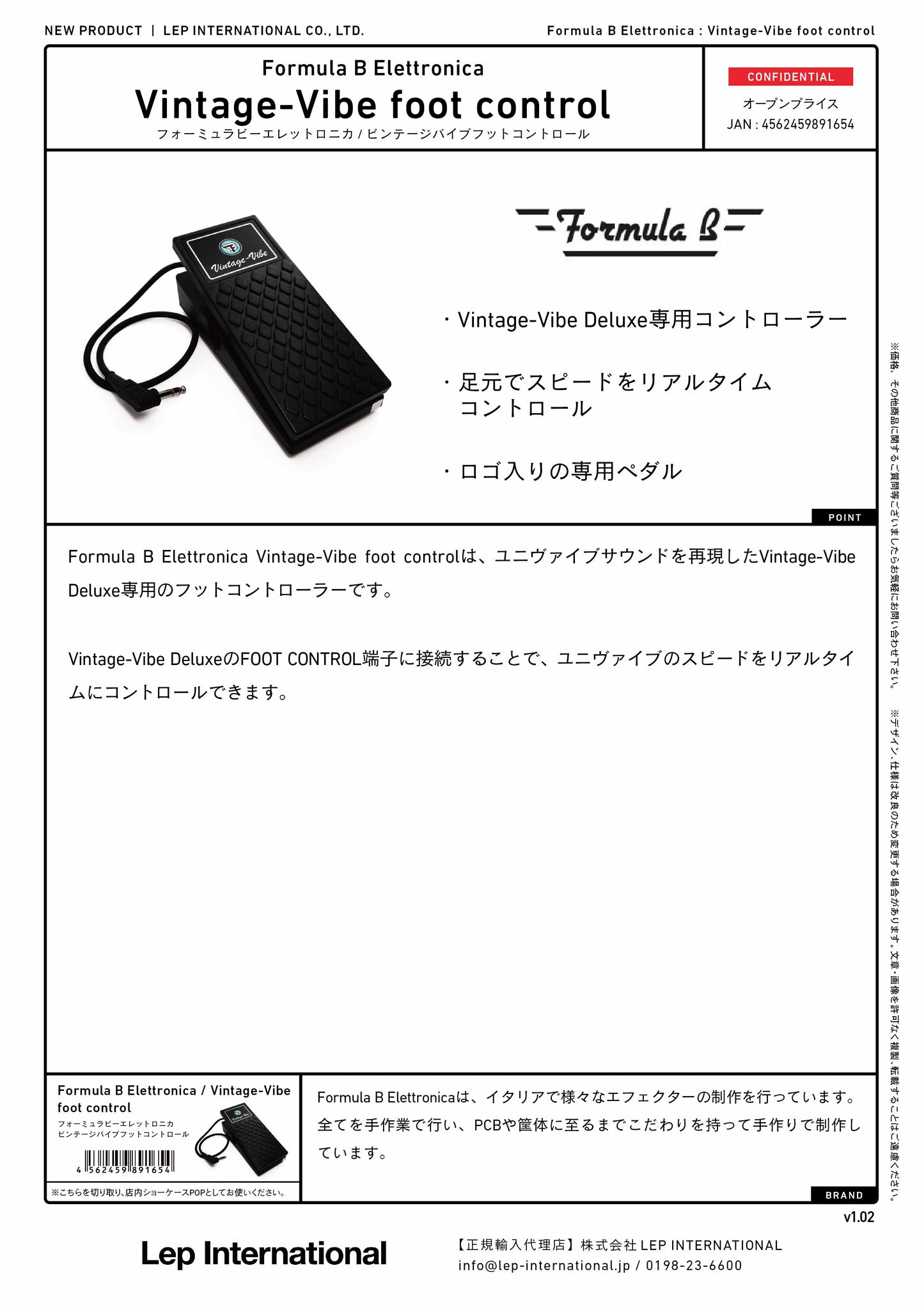 Formula B Elettronica - Vintage-Vibe foot control (Vintage-Vibe Deluxe専用 フットコントローラー)