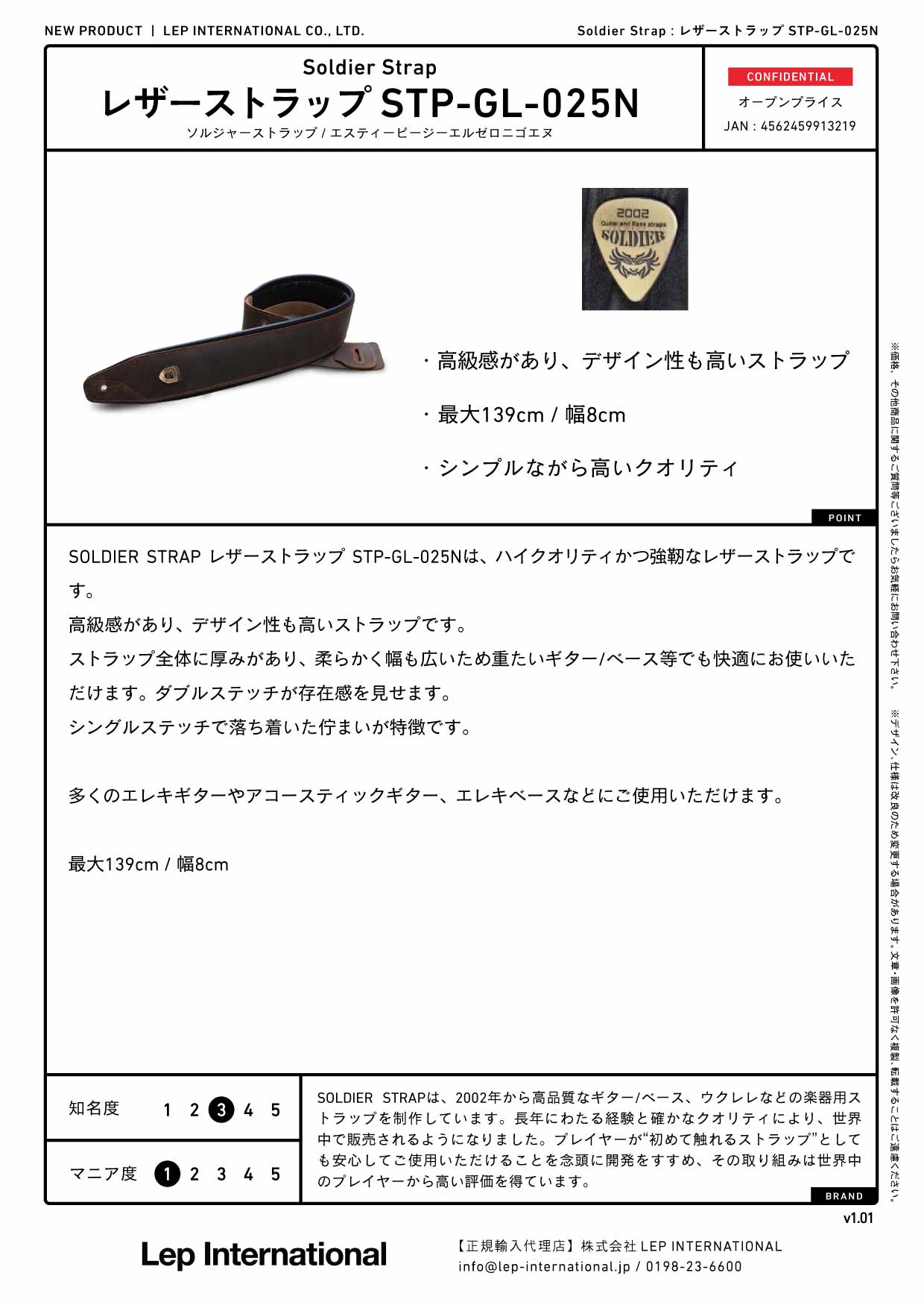 SOLDIER STRAP - STP-GL-025N レザーストラップ