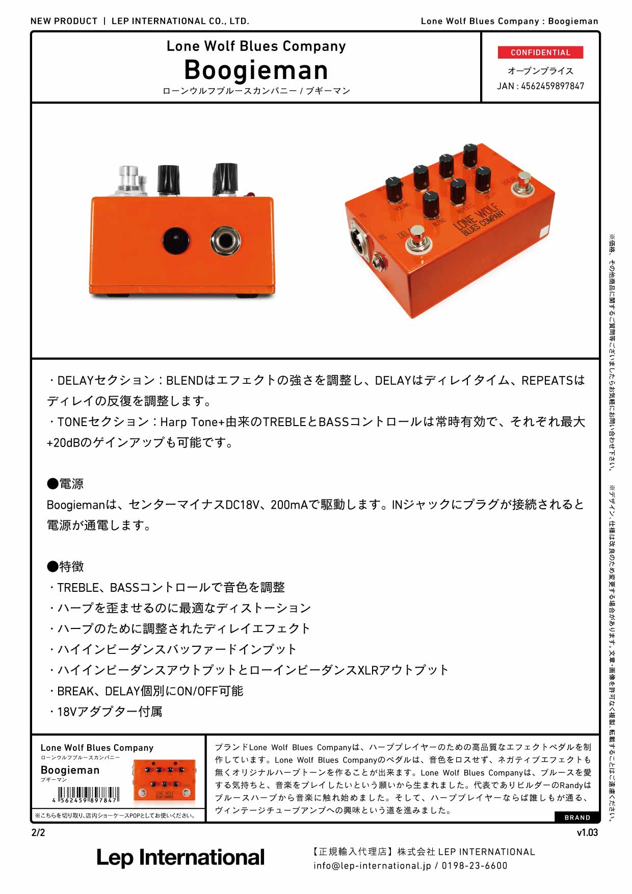 Lone Wolf Blues Company - Boogieman(18Vアダプター付属)