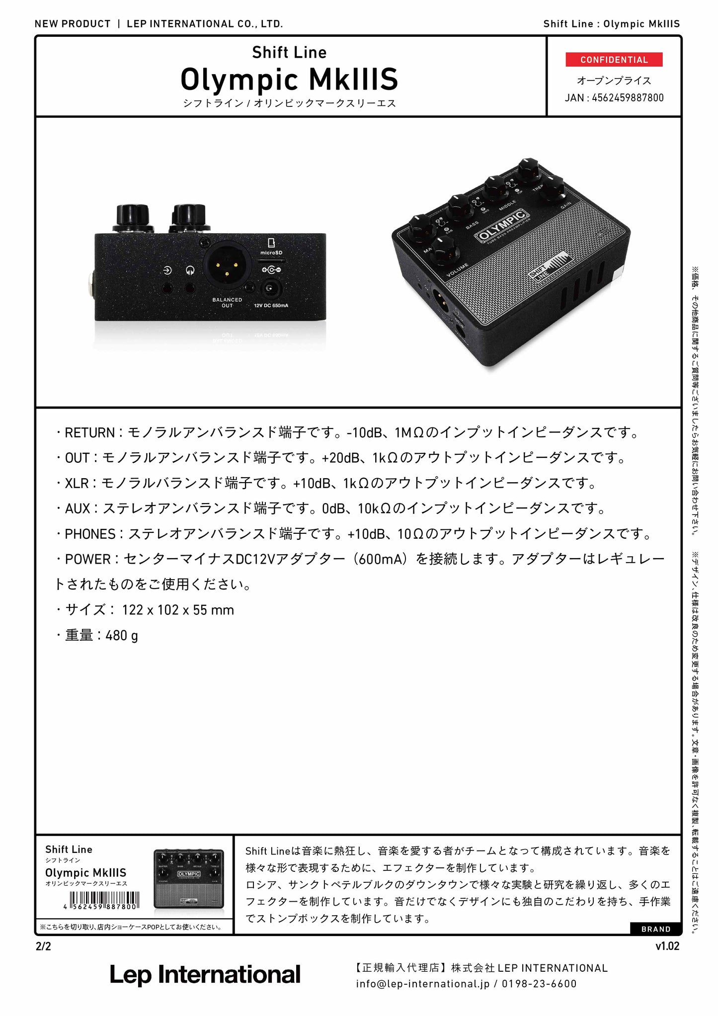 Shift Line - Olympic MkIIIS (12Vアダプター付属)