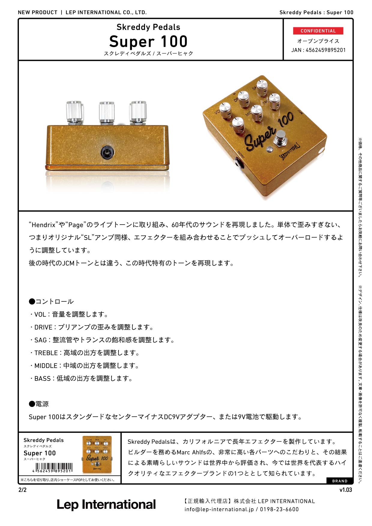 Skreddy Pedals - Super 100