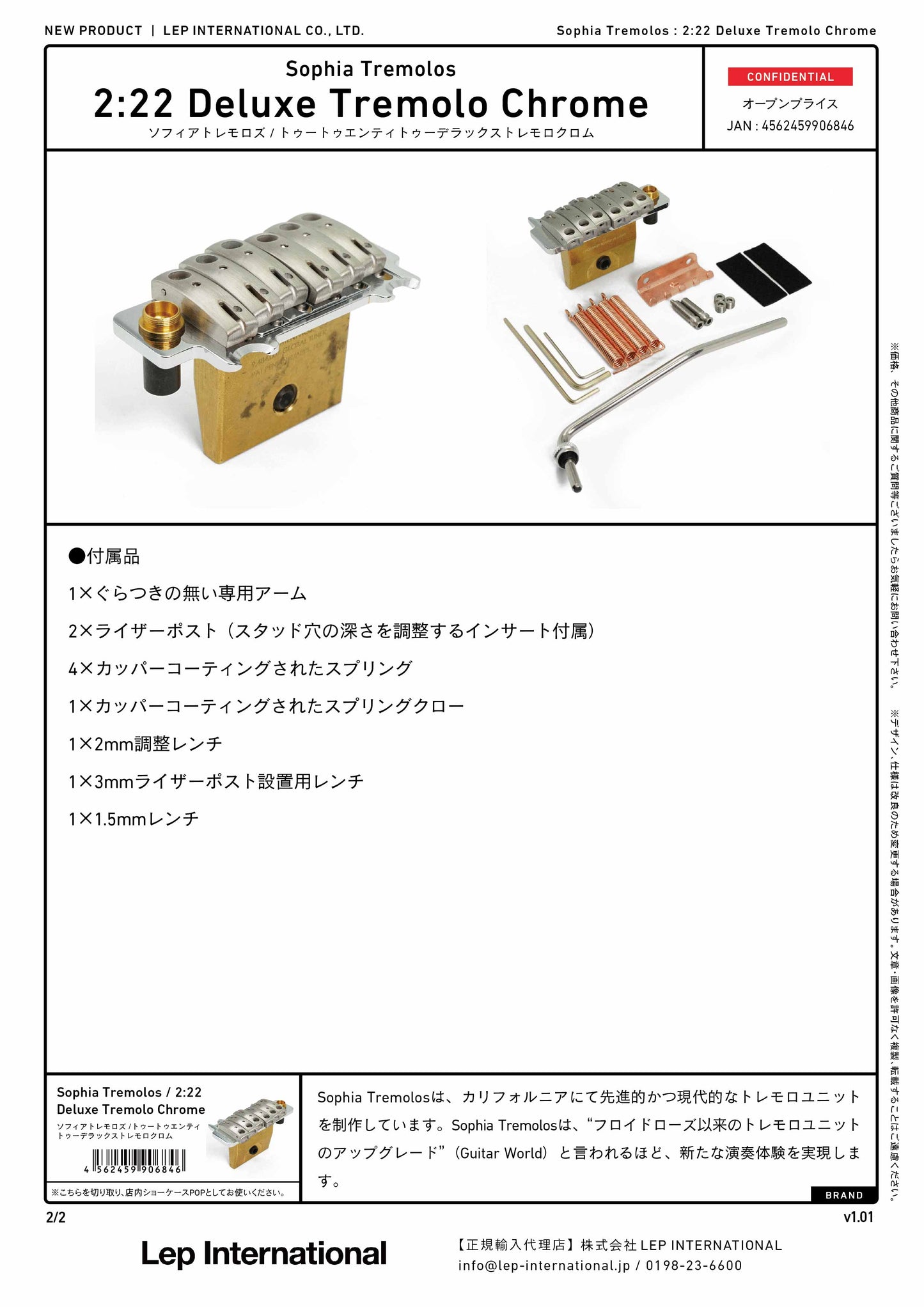 Sophia Tremolos - 2:22 Deluxe Tremolo Chrome 42mmブロック