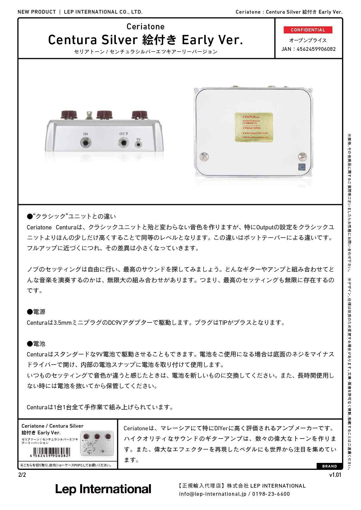 Ceriatone - Centura 絵付き Early Ver.