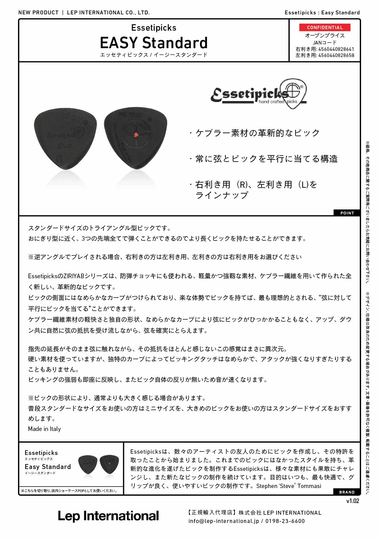 Essetipicks - EASY Standard 5枚セット