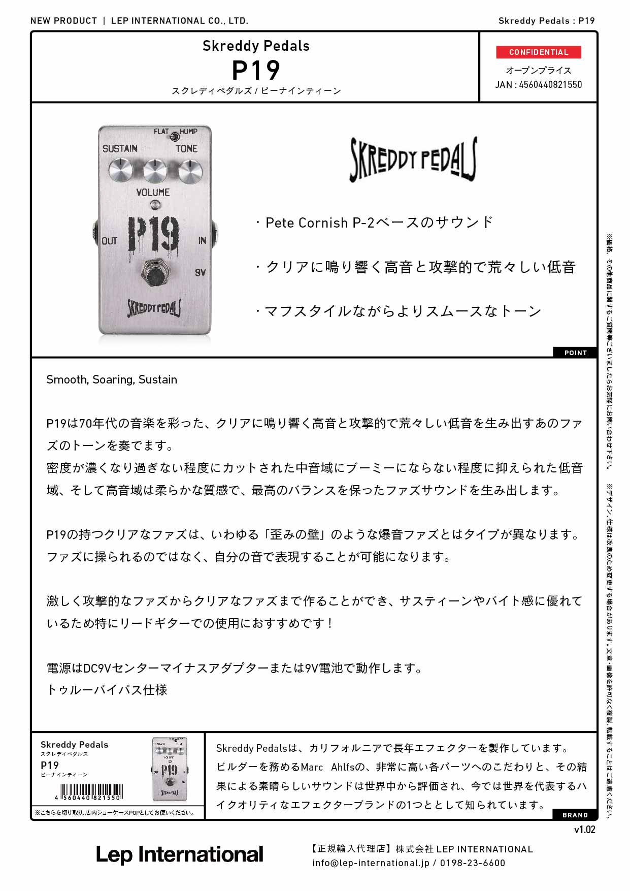 Skreddy Pedals - P19