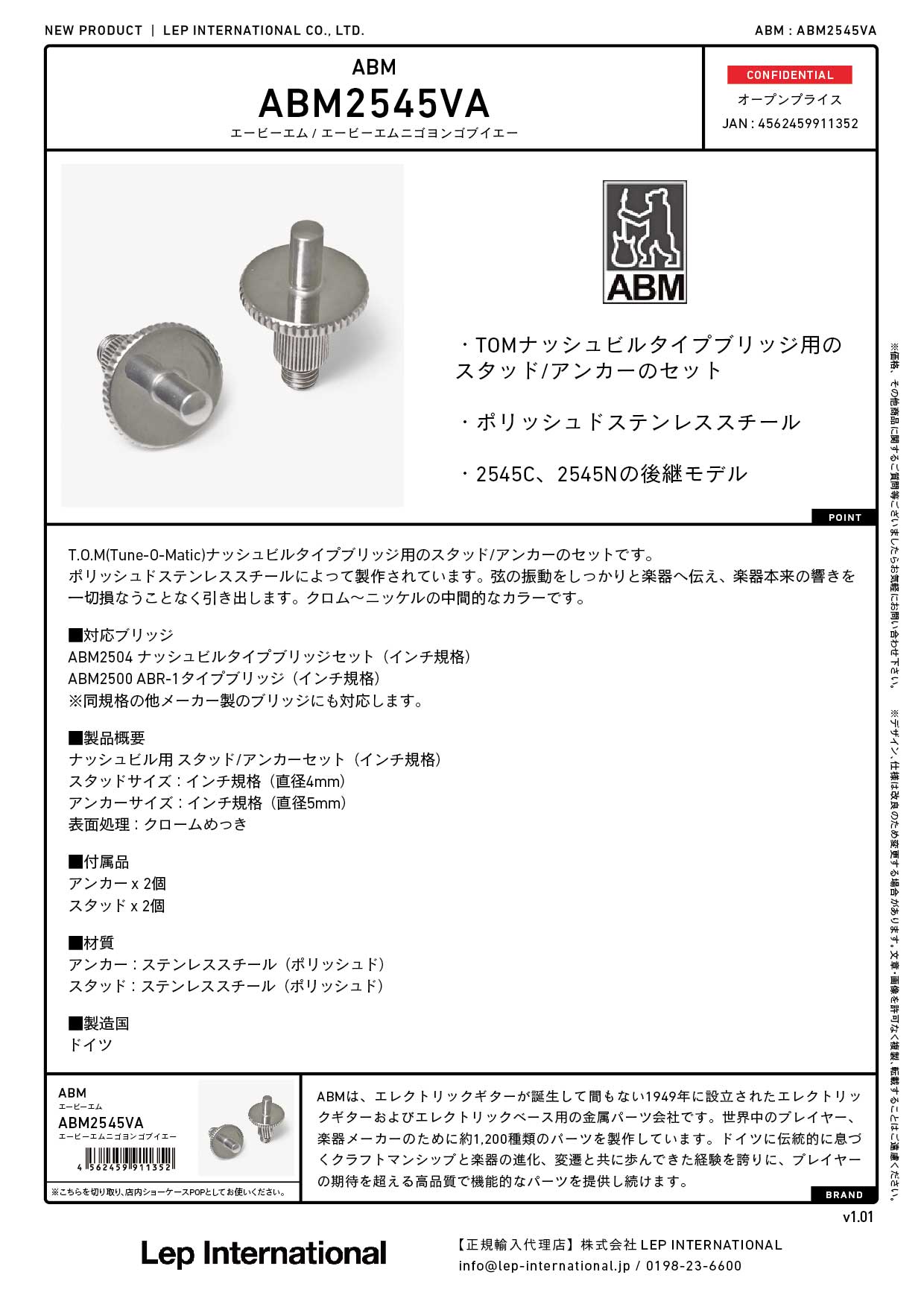 ABM / ABM2545VA  ナッシュビル用 スタッド/アンカーセット