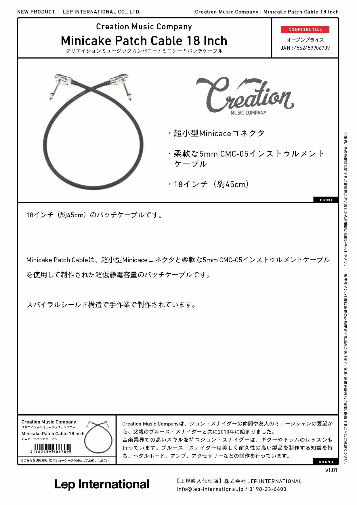 Creation Music Company / Minicake Patch Cable