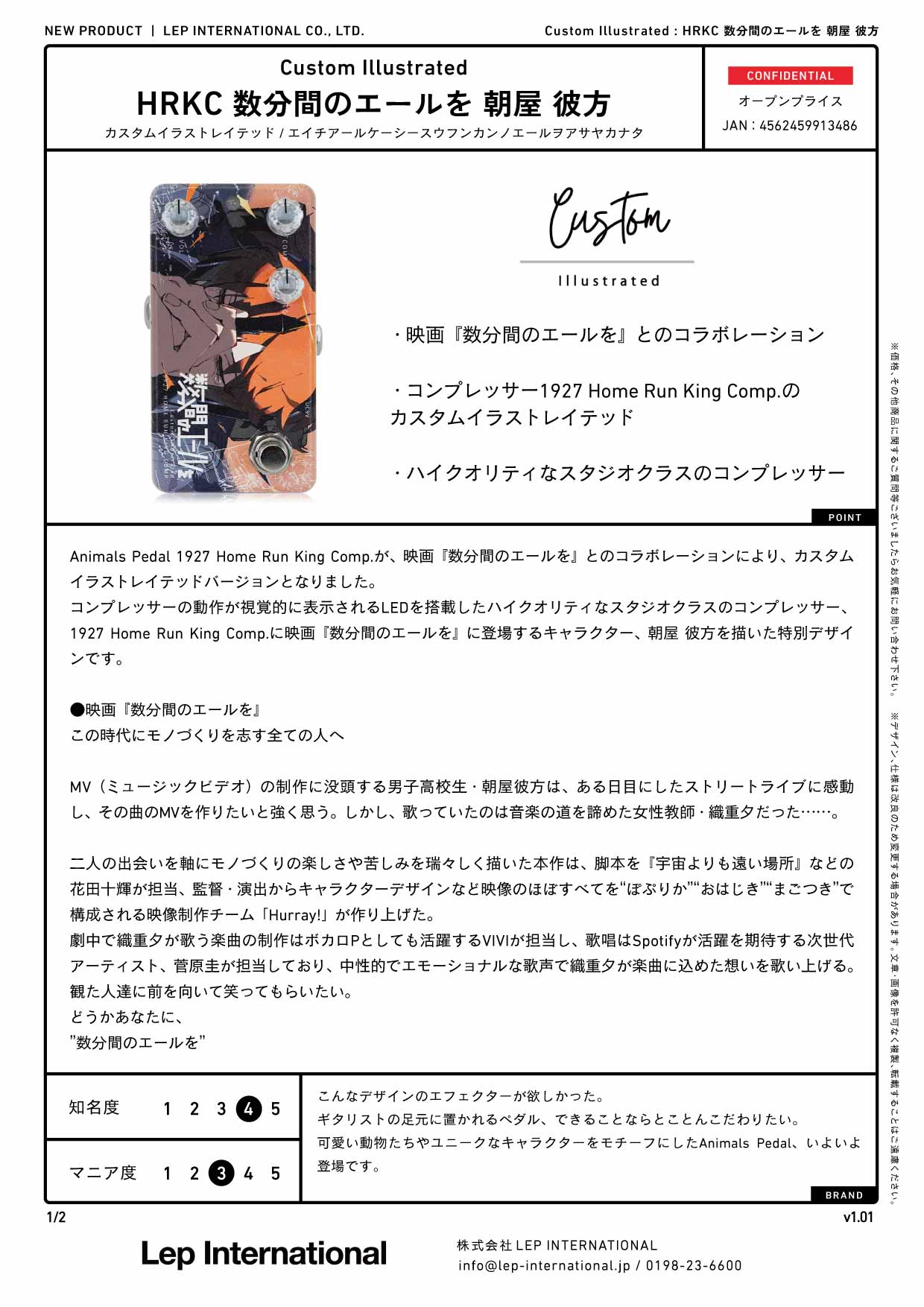Custom Illustrated - HRKC 数分間のエールを 朝屋 彼方 – LEP