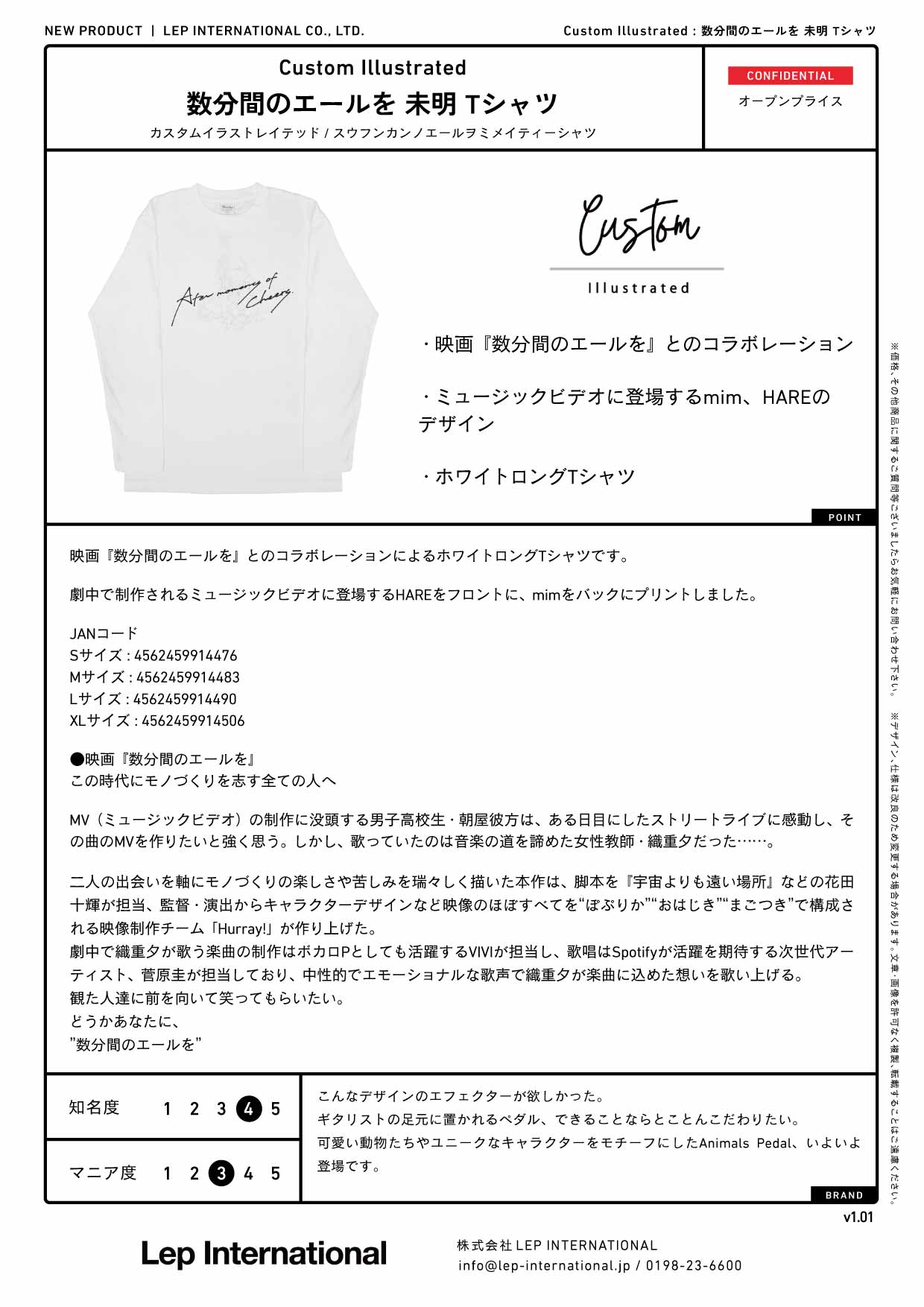 【受注生産】Custom Illustrated - 数分間のエールを 未明 Tシャツ