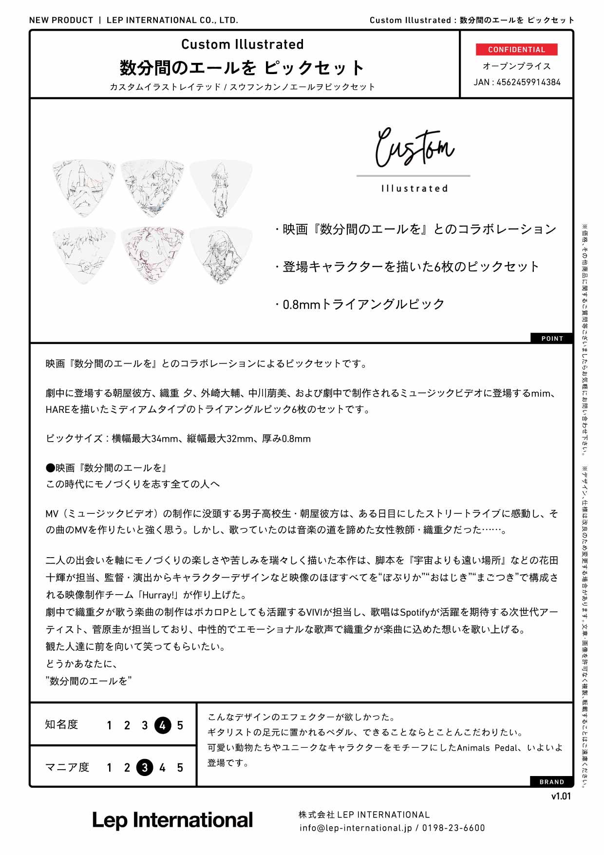 Custom Illustrated - 数分間のエールを ピックセット – LEP INTERNATIONAL