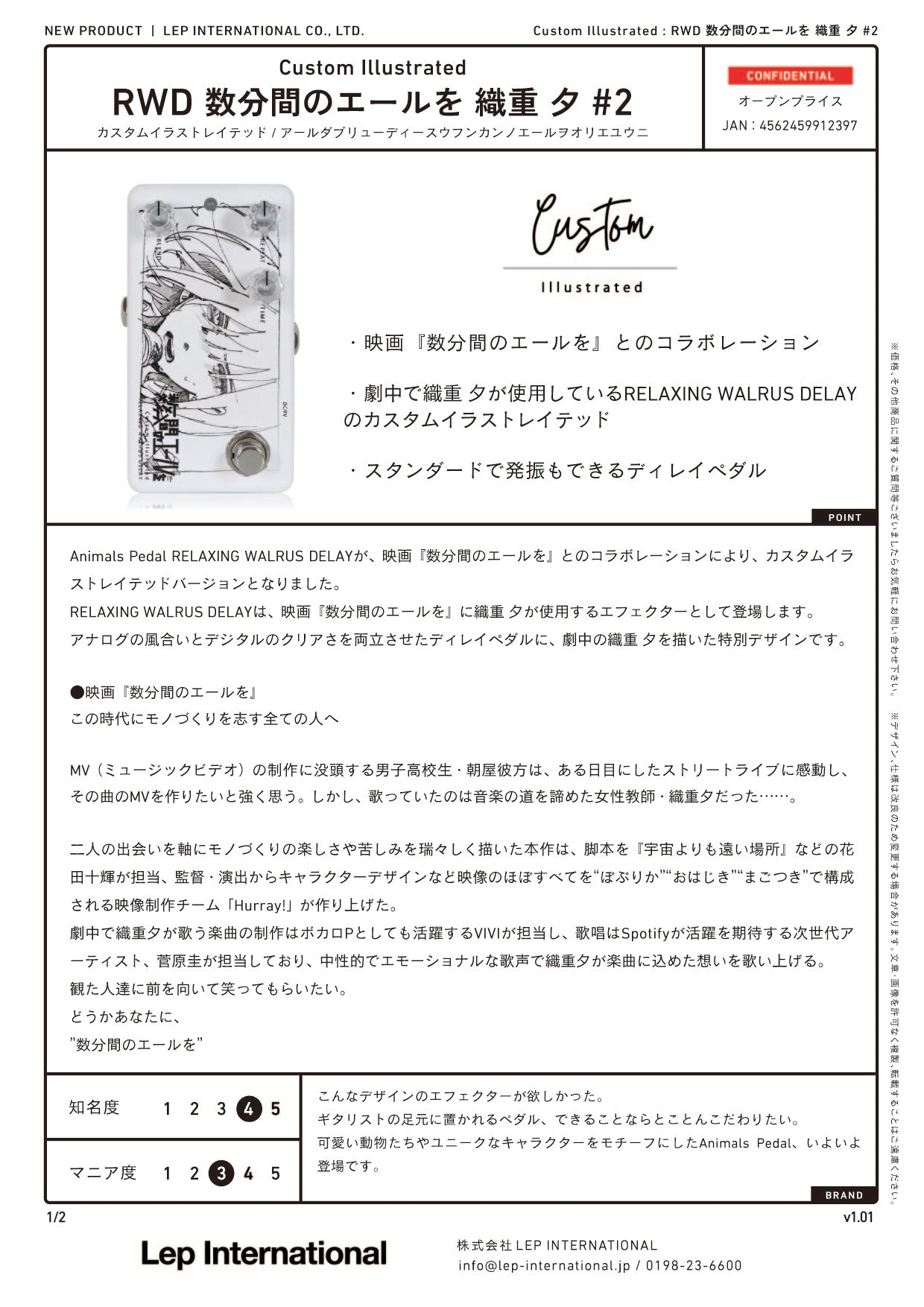 Custom Illustrated - RWD 数分間のエールを 織重 夕 #2 – LEP INTERNATIONAL