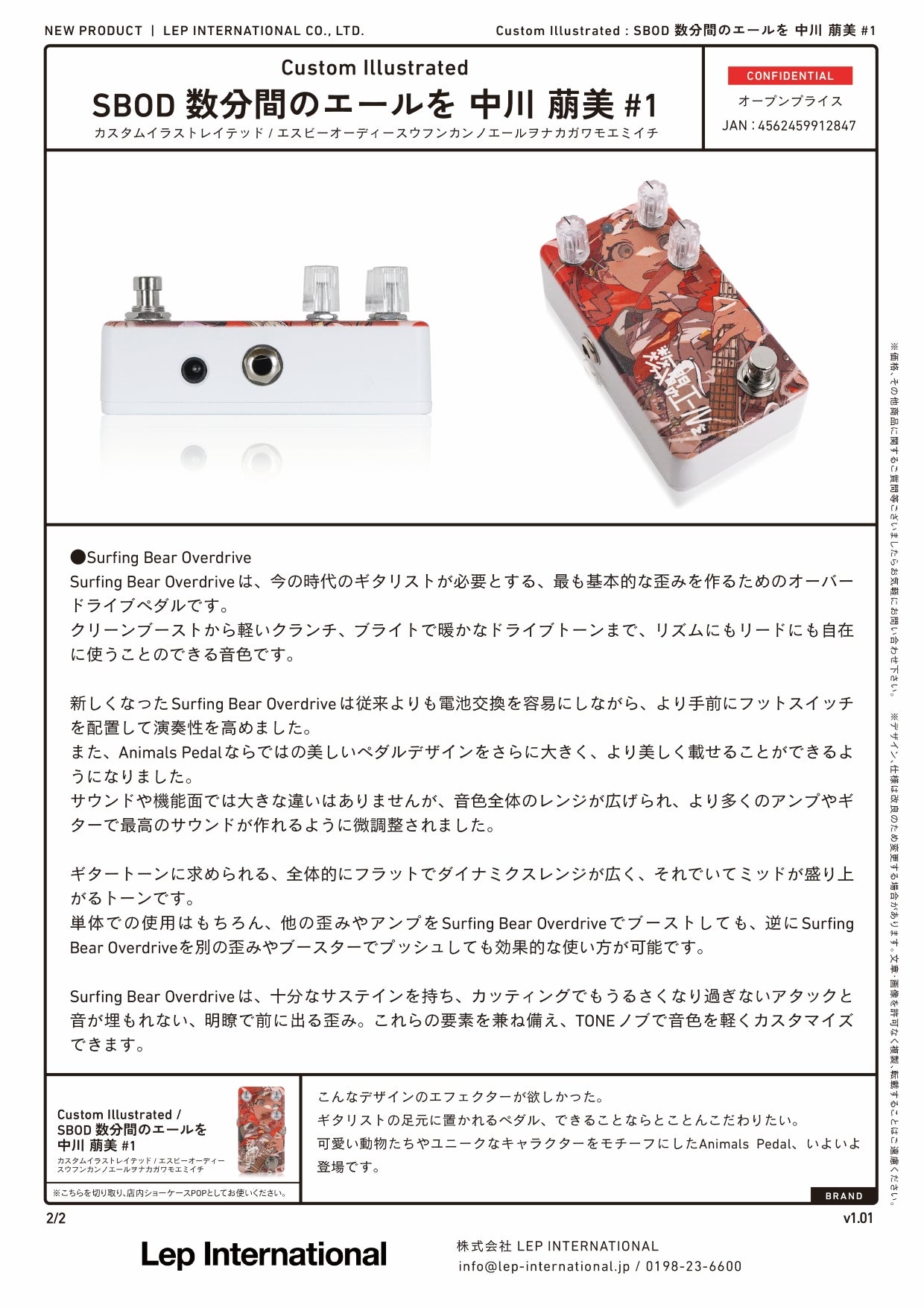 Custom Illustrated - SBOD 数分間のエールを 中川 萠美 #1