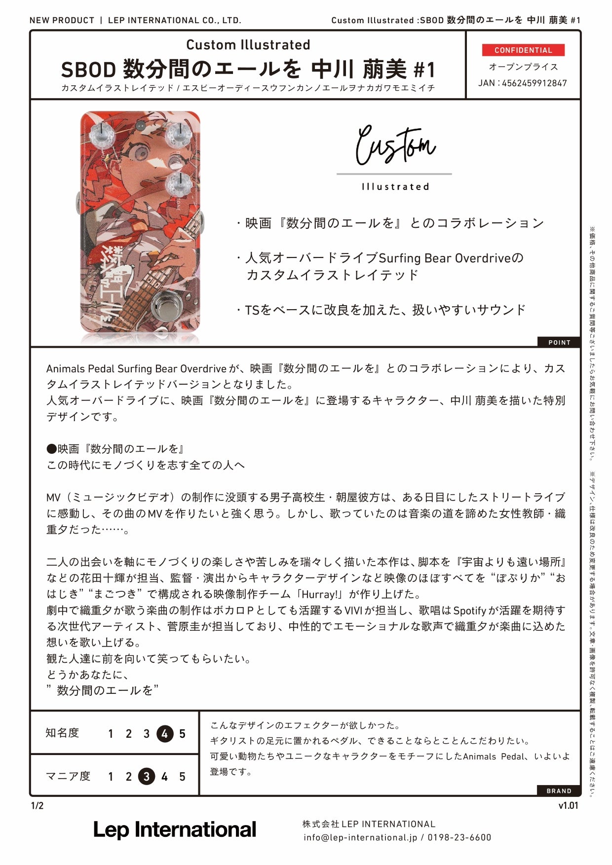 Custom Illustrated - SBOD 数分間のエールを 中川 萠美 #1