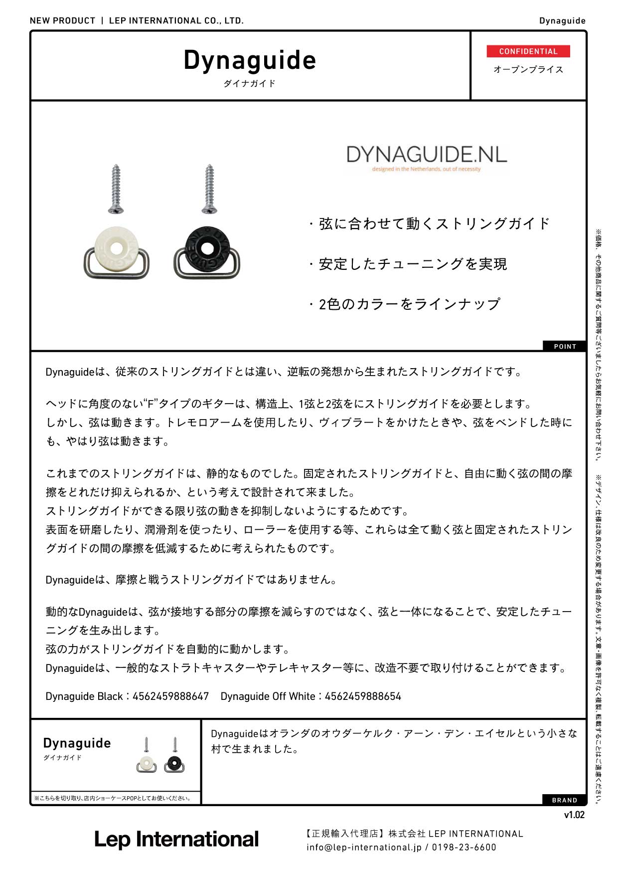 Dynaguide/ストリングガイド