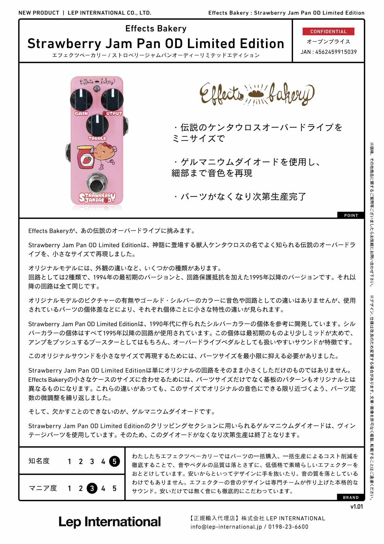 Effects Bakery - Strawberry Jam Pan OD Limited Edition【2026年5月