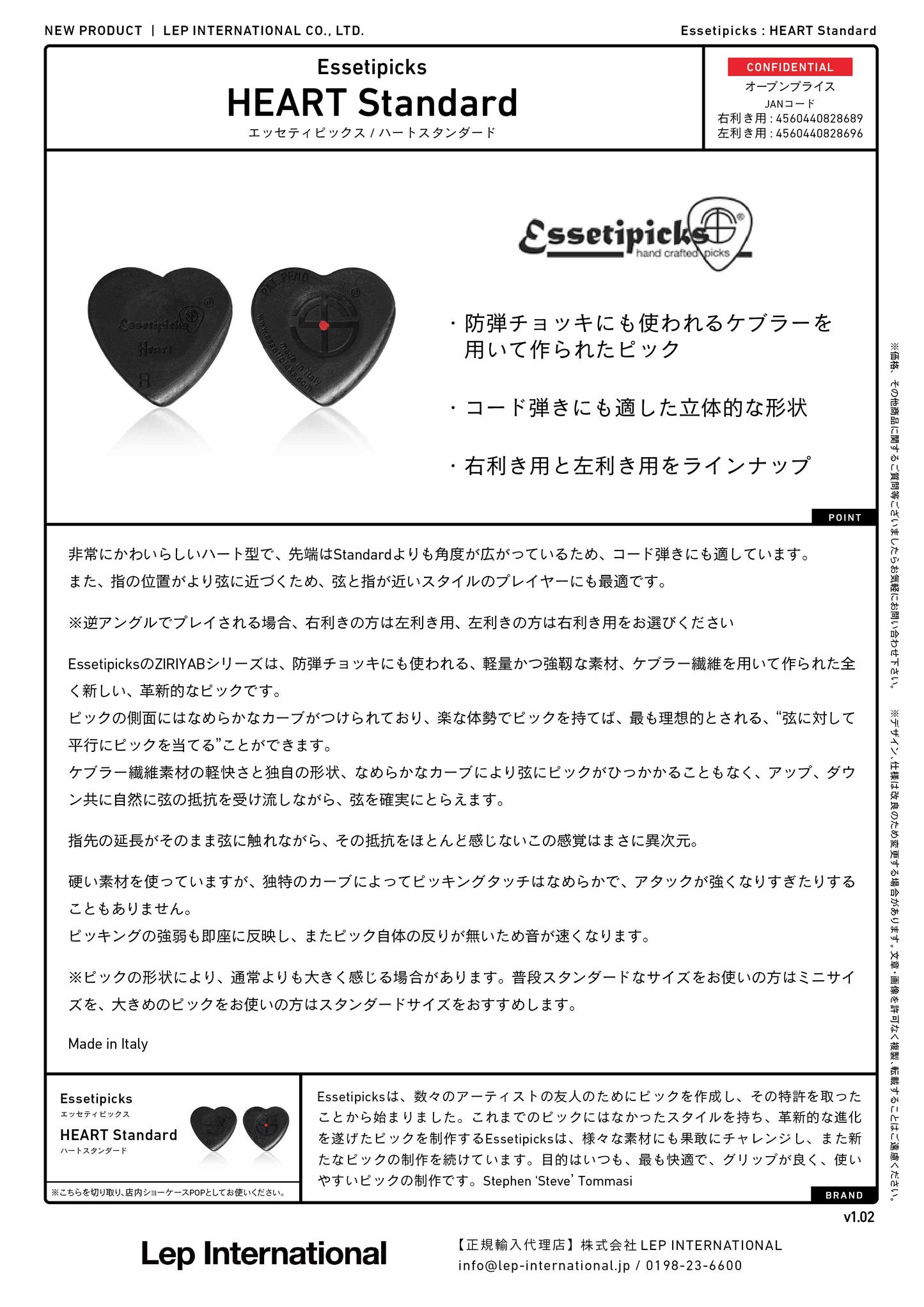 Essetipicks/HEART Standard 5枚セット