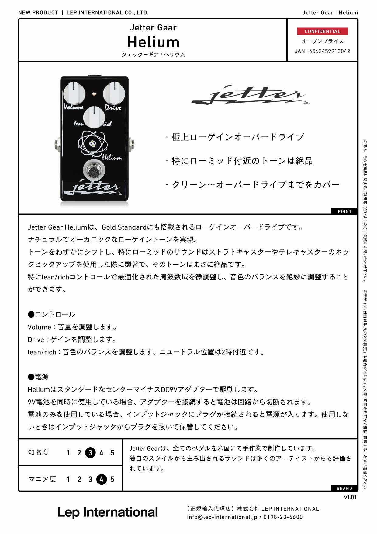 ギター JETTER GEAR Helium Jetter Gear - Helium – LEP INTERNATIONAL