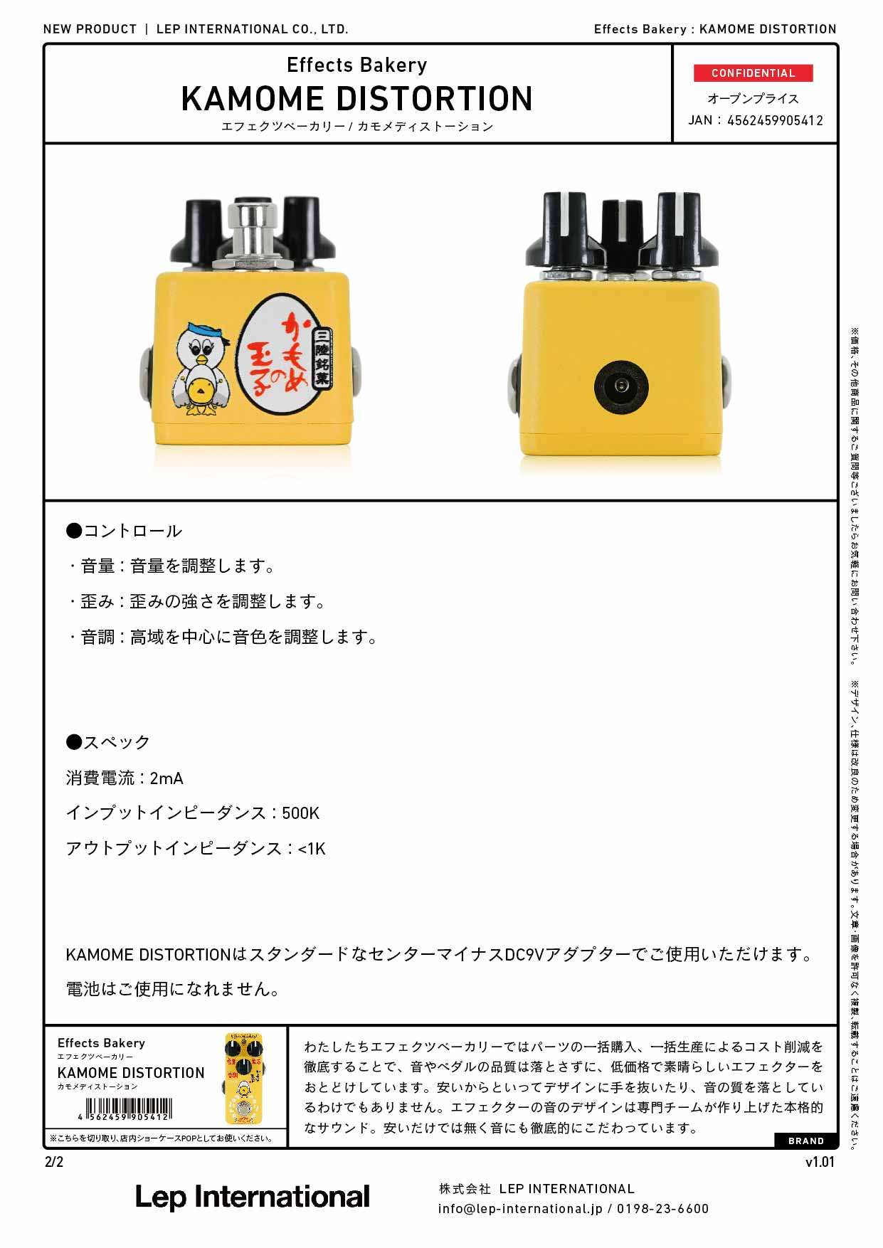 Effects Bakery / KAMOME DISTORTION – LEP INTERNATIONAL