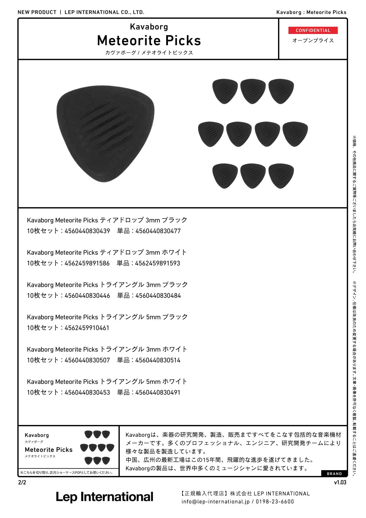 Kavaborg / Meteorite Picks Triangle 10枚セット