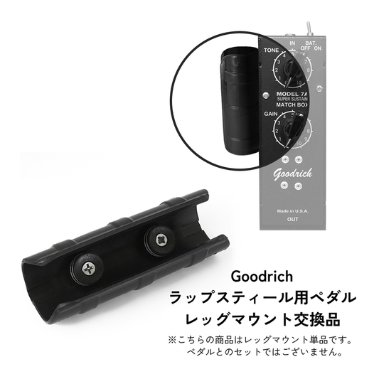 Goodrich Sound │正規輸入代理店 – LEP INTERNATIONAL Goodrich Sound │正規輸入代理店 – LEP INTERNATIONAL