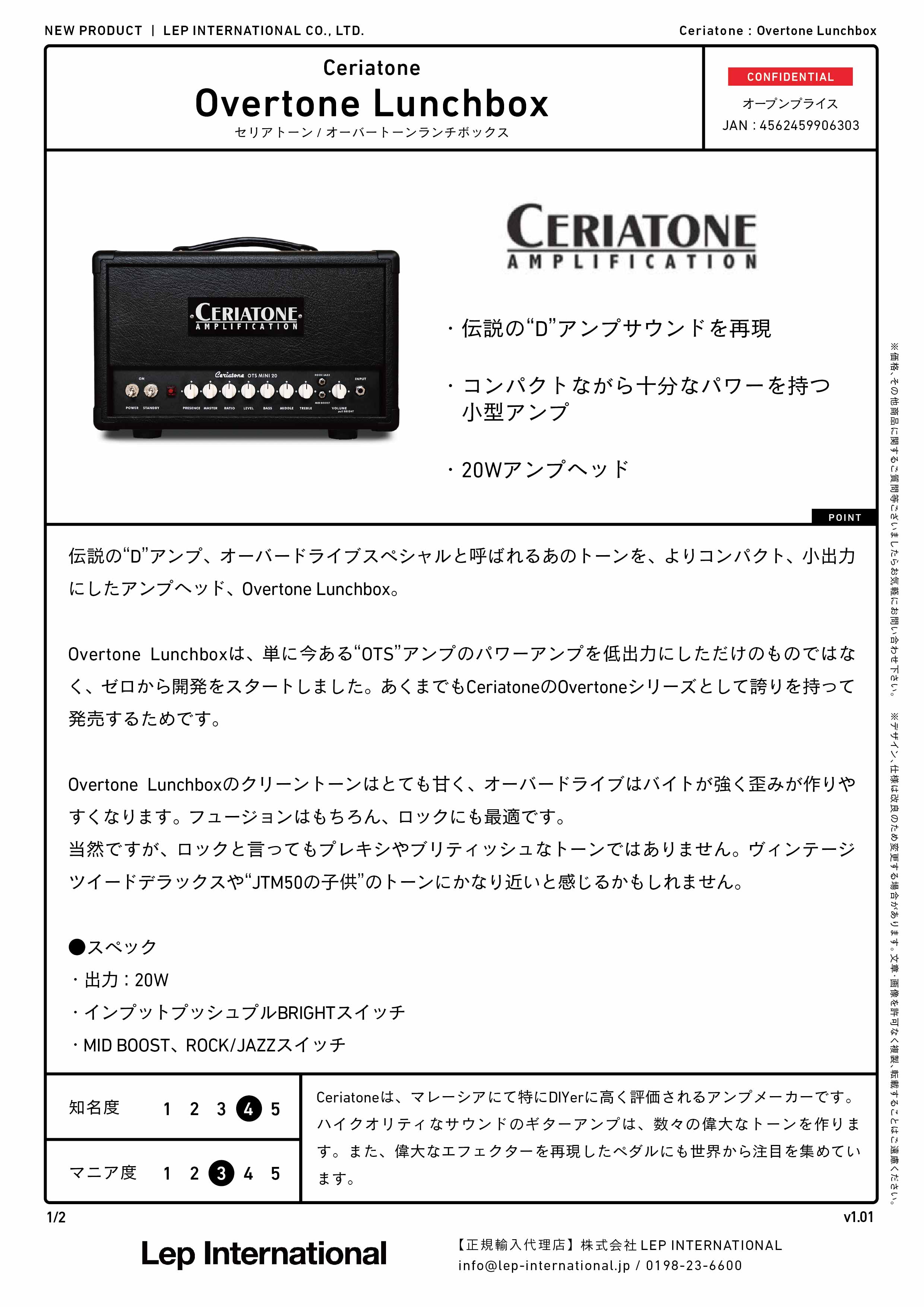 Ceriatone Overtone Lunchbox アンプヘッド セリアトーン-