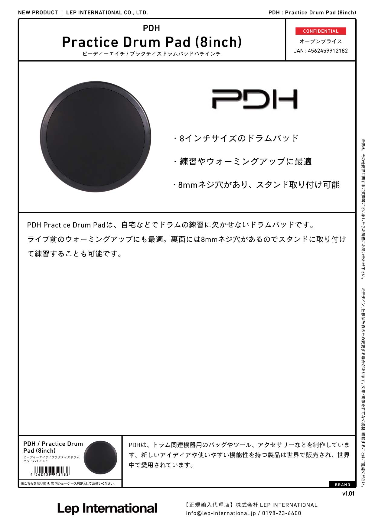 PDH / Practice Drum Pad (8inch)