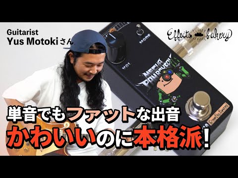 Effects Bakery - MECHA-PAN BAKERY Series MECHA-CREAM PAN BOOSTER