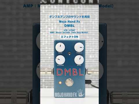 Mojo Hand Fx - DMBL – LEP INTERNATIONAL