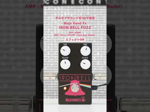 Mojo Hand Fx - IRON BELL FUZZ – LEP INTERNATIONAL