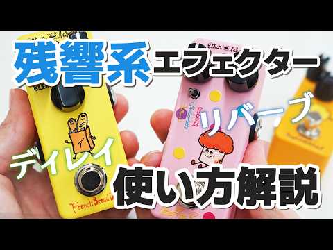Effects Bakery - Muffin Reverb – LEP INTERNATIONAL