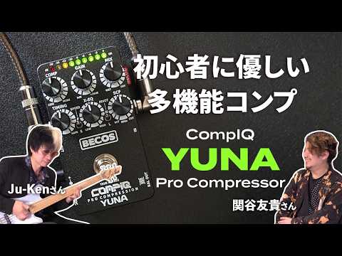 ビッグスコア 身代わり合成機 日本語版 BECOS - CompIQ YUNA Pro Compressor – LEP INTERNATIONAL