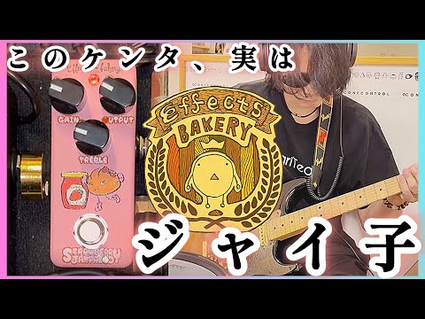 Effects Bakery - Strawberry Jam Pan OD Limited Edition – LEP