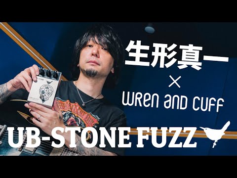 Wren and Cuff / UB-STONE FUZZ【再受注受付：10月9日 (水) 18:00～】 – LEP INTERNATIONAL