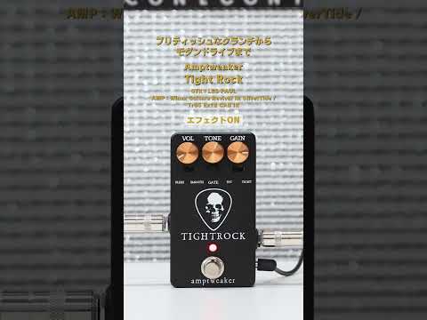 Amptweaker - Tight Rock – LEP INTERNATIONAL