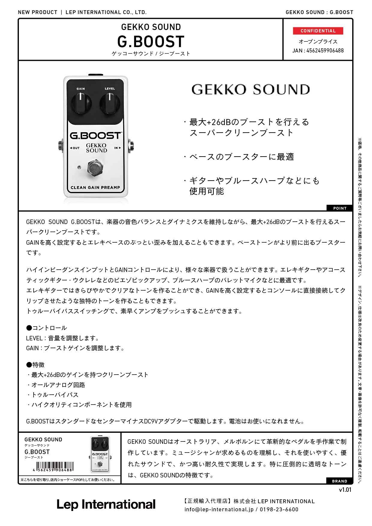 GEKKO SOUND / G.BOOST