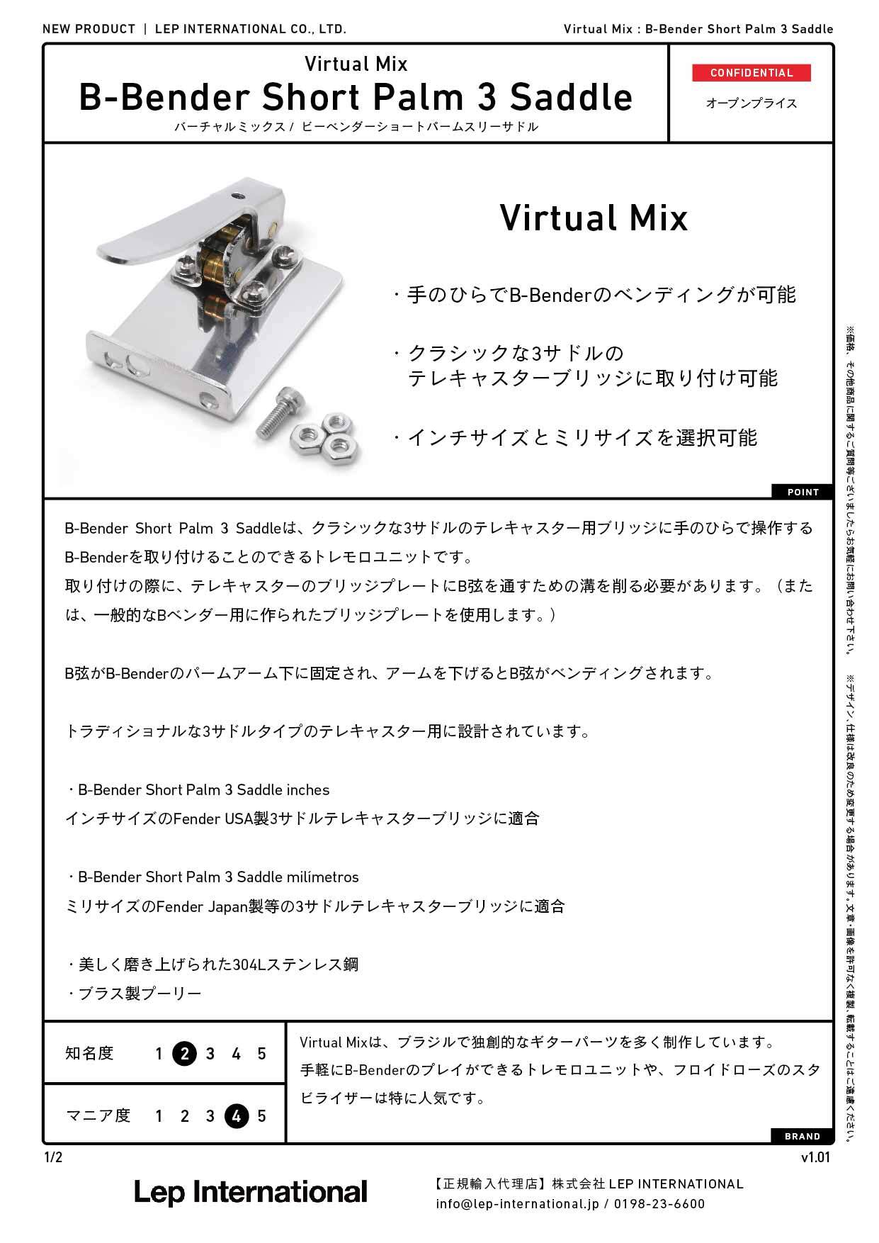 Virtual Mix / B-Bender Short Palm 3 Saddle – LEP INTERNATIONAL