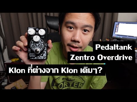 Pedal Tank/Zentro Overdrive – LEP INTERNATIONAL