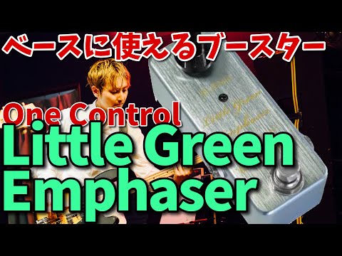 one control little green enhancer